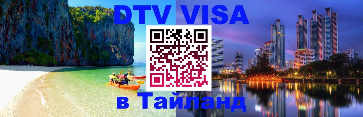 Цены на DTV визу в Таиланд — пакеты услуг, достаточно даже паспорта - Нейпьидо 